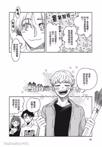 Page 53 of Aki wa Haru to Gohan wo Tabetai！︱秋想和春一起吃饭 再来一碗！ - preview thumbnail