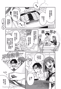 Page 54 of Aki wa Haru to Gohan wo Tabetai！︱秋想和春一起吃饭 再来一碗！ - preview thumbnail