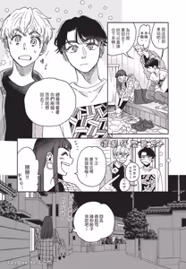 Page 60 of Aki wa Haru to Gohan wo Tabetai！︱秋想和春一起吃饭 再来一碗！ - preview thumbnail