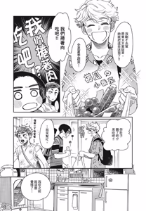 Page 6 of Aki wa Haru to Gohan wo Tabetai！︱秋想和春一起吃饭 再来一碗！ - preview thumbnail