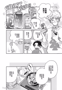 Page 63 of Aki wa Haru to Gohan wo Tabetai！︱秋想和春一起吃饭 再来一碗！ - preview thumbnail