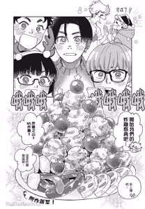 Page 65 of Aki wa Haru to Gohan wo Tabetai！︱秋想和春一起吃饭 再来一碗！ - preview thumbnail