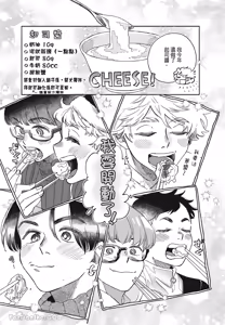 Page 66 of Aki wa Haru to Gohan wo Tabetai！︱秋想和春一起吃饭 再来一碗！ - preview thumbnail