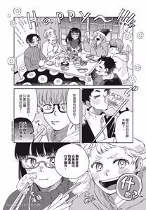 Page 67 of Aki wa Haru to Gohan wo Tabetai！︱秋想和春一起吃饭 再来一碗！ - preview thumbnail