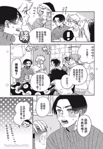 Page 68 of Aki wa Haru to Gohan wo Tabetai！︱秋想和春一起吃饭 再来一碗！ - preview thumbnail