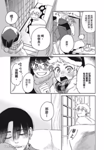 Page 70 of Aki wa Haru to Gohan wo Tabetai！︱秋想和春一起吃饭 再来一碗！ - preview thumbnail
