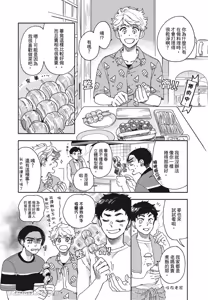 Page 7 of Aki wa Haru to Gohan wo Tabetai！︱秋想和春一起吃饭 再来一碗！ - preview thumbnail