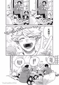 Page 73 of Aki wa Haru to Gohan wo Tabetai！︱秋想和春一起吃饭 再来一碗！ - preview thumbnail