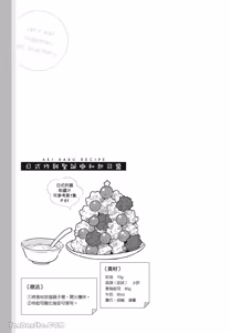 Page 74 of Aki wa Haru to Gohan wo Tabetai！︱秋想和春一起吃饭 再来一碗！ - preview thumbnail