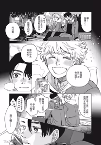 Page 76 of Aki wa Haru to Gohan wo Tabetai！︱秋想和春一起吃饭 再来一碗！ - preview thumbnail