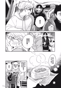 Page 77 of Aki wa Haru to Gohan wo Tabetai！︱秋想和春一起吃饭 再来一碗！ - preview thumbnail