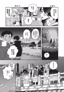 Page 78 of Aki wa Haru to Gohan wo Tabetai！︱秋想和春一起吃饭 再来一碗！ - preview thumbnail