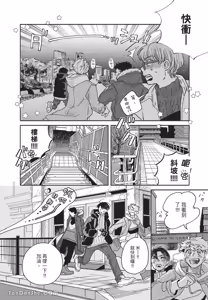 Page 79 of Aki wa Haru to Gohan wo Tabetai！︱秋想和春一起吃饭 再来一碗！ - preview thumbnail
