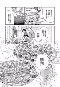 Page 8 of Aki wa Haru to Gohan wo Tabetai！︱秋想和春一起吃饭 再来一碗！ - preview thumbnail