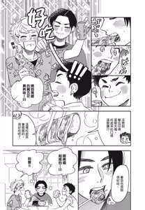 Page 9 of Aki wa Haru to Gohan wo Tabetai！︱秋想和春一起吃饭 再来一碗！ - preview thumbnail