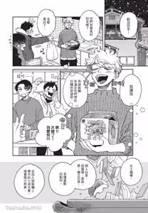 Page 91 of Aki wa Haru to Gohan wo Tabetai！︱秋想和春一起吃饭 再来一碗！ - preview thumbnail