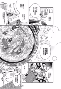 Page 92 of Aki wa Haru to Gohan wo Tabetai！︱秋想和春一起吃饭 再来一碗！ - preview thumbnail