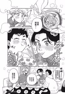 Page 93 of Aki wa Haru to Gohan wo Tabetai！︱秋想和春一起吃饭 再来一碗！ - preview thumbnail