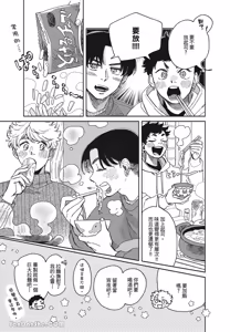 Page 94 of Aki wa Haru to Gohan wo Tabetai！︱秋想和春一起吃饭 再来一碗！ - preview thumbnail