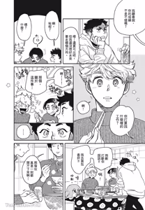 Page 95 of Aki wa Haru to Gohan wo Tabetai！︱秋想和春一起吃饭 再来一碗！ - preview thumbnail
