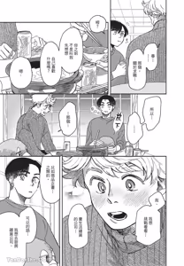 Page 96 of Aki wa Haru to Gohan wo Tabetai！︱秋想和春一起吃饭 再来一碗！ - preview thumbnail