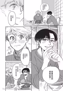 Page 97 of Aki wa Haru to Gohan wo Tabetai！︱秋想和春一起吃饭 再来一碗！ - preview thumbnail