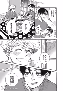 Page 98 of Aki wa Haru to Gohan wo Tabetai！︱秋想和春一起吃饭 再来一碗！ - preview thumbnail
