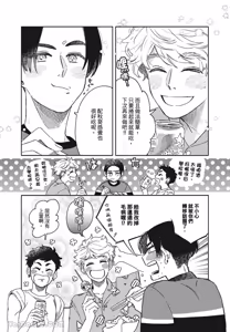 Page 10 of Aki wa Haru to Gohan wo Tabetai！︱秋想和春一起吃饭 再来一碗！ - preview thumbnail