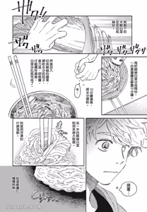 Page 101 of Aki wa Haru to Gohan wo Tabetai！︱秋想和春一起吃饭 再来一碗！ - preview thumbnail