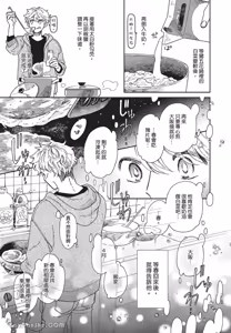 Page 102 of Aki wa Haru to Gohan wo Tabetai！︱秋想和春一起吃饭 再来一碗！ - preview thumbnail
