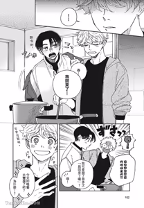 Page 103 of Aki wa Haru to Gohan wo Tabetai！︱秋想和春一起吃饭 再来一碗！ - preview thumbnail