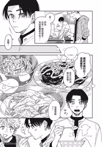 Page 104 of Aki wa Haru to Gohan wo Tabetai！︱秋想和春一起吃饭 再来一碗！ - preview thumbnail