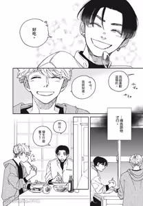 Page 105 of Aki wa Haru to Gohan wo Tabetai！︱秋想和春一起吃饭 再来一碗！ - preview thumbnail