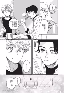 Page 106 of Aki wa Haru to Gohan wo Tabetai！︱秋想和春一起吃饭 再来一碗！ - preview thumbnail