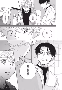 Page 108 of Aki wa Haru to Gohan wo Tabetai！︱秋想和春一起吃饭 再来一碗！ - preview thumbnail