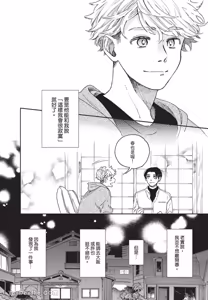 Page 109 of Aki wa Haru to Gohan wo Tabetai！︱秋想和春一起吃饭 再来一碗！ - preview thumbnail