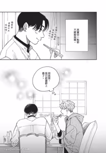 Page 110 of Aki wa Haru to Gohan wo Tabetai！︱秋想和春一起吃饭 再来一碗！ - preview thumbnail