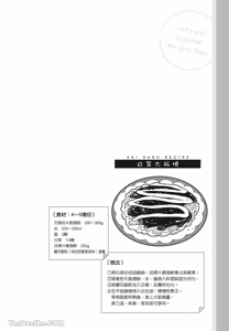 Page 111 of Aki wa Haru to Gohan wo Tabetai！︱秋想和春一起吃饭 再来一碗！ - preview thumbnail