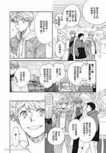 Page 115 of Aki wa Haru to Gohan wo Tabetai！︱秋想和春一起吃饭 再来一碗！ - preview thumbnail