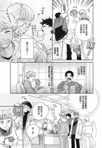 Page 116 of Aki wa Haru to Gohan wo Tabetai！︱秋想和春一起吃饭 再来一碗！ - preview thumbnail