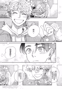 Page 120 of Aki wa Haru to Gohan wo Tabetai！︱秋想和春一起吃饭 再来一碗！ - preview thumbnail