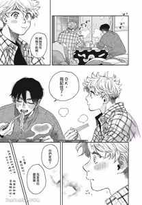 Page 12 of Aki wa Haru to Gohan wo Tabetai！︱秋想和春一起吃饭 再来一碗！ - preview thumbnail