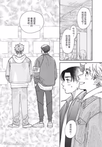 Page 121 of Aki wa Haru to Gohan wo Tabetai！︱秋想和春一起吃饭 再来一碗！ - preview thumbnail