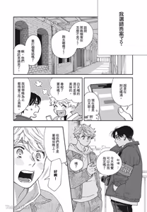 Page 123 of Aki wa Haru to Gohan wo Tabetai！︱秋想和春一起吃饭 再来一碗！ - preview thumbnail