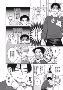 Page 127 of Aki wa Haru to Gohan wo Tabetai！︱秋想和春一起吃饭 再来一碗！ - preview thumbnail
