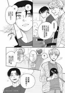 Page 129 of Aki wa Haru to Gohan wo Tabetai！︱秋想和春一起吃饭 再来一碗！ - preview thumbnail