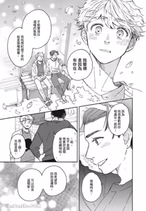 Page 130 of Aki wa Haru to Gohan wo Tabetai！︱秋想和春一起吃饭 再来一碗！ - preview thumbnail