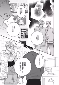 Page 132 of Aki wa Haru to Gohan wo Tabetai！︱秋想和春一起吃饭 再来一碗！ - preview thumbnail