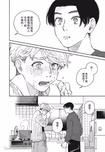 Page 133 of Aki wa Haru to Gohan wo Tabetai！︱秋想和春一起吃饭 再来一碗！ - preview thumbnail