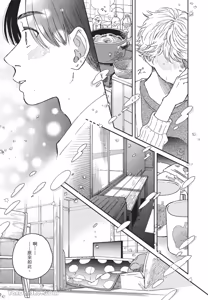 Page 134 of Aki wa Haru to Gohan wo Tabetai！︱秋想和春一起吃饭 再来一碗！ - preview thumbnail